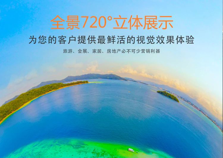 萍乡720全景的功能特点和优点